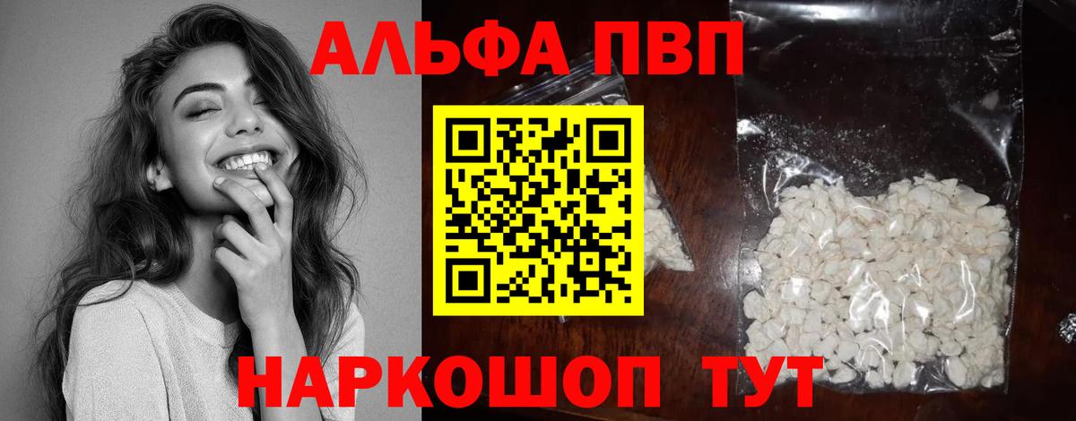 Альфа ПВП крисы CK  цена наркотик  Вход с VPN  Кинель  A PVP мука  A PVP СК КРИС 