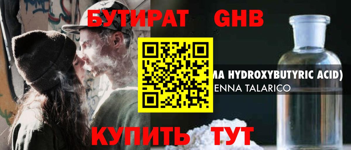 Бутират буратино  Бутират  Кинель  Вход с VPN 