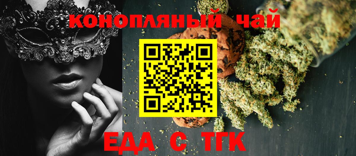 Печенье с ТГК конопля  Вход с VPN  Кинель 