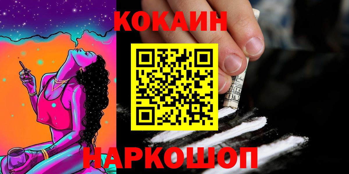 Cocaine FishScale Кинель