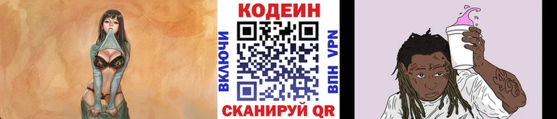 Кодеиновый сироп Lean напиток Lean (лин)  Кинель 