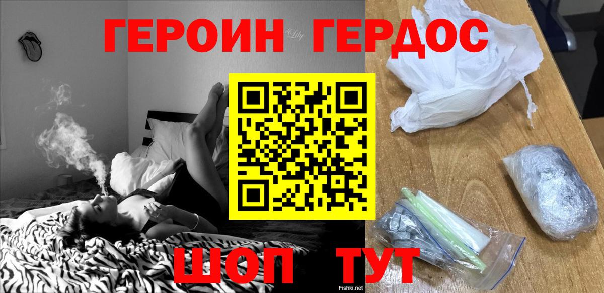 ГЕРОИН хмурый Кинель