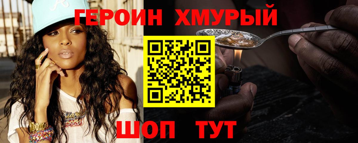 Героин герыч  ГЕРОИН  Кинель  Вход с VPN 