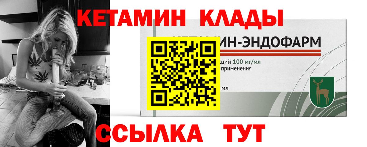 Кетамин VHQ  Вход с VPN  Кинель 