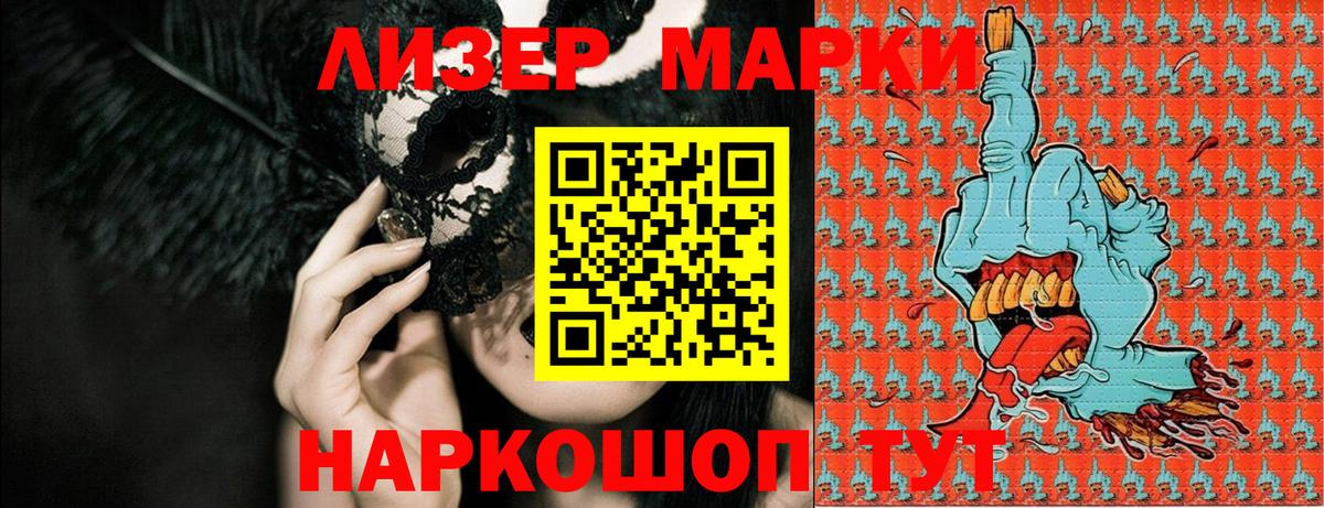 Наркотические марки 1500мкг Кинель