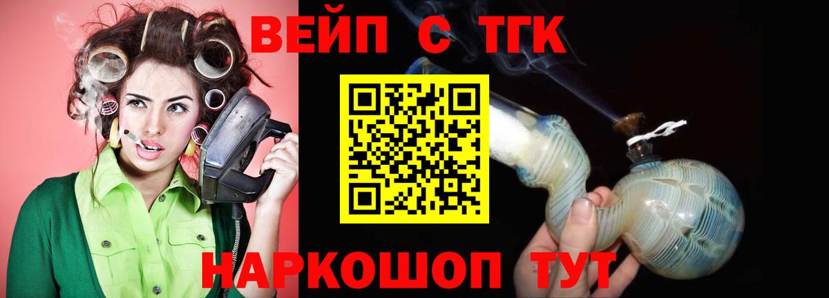 ТГК вейп с тгк  Вход с VPN  Кинель  Дистиллят ТГК THC oil 